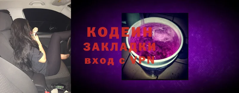 Кодеиновый сироп Lean напиток Lean (лин)  Салаир 